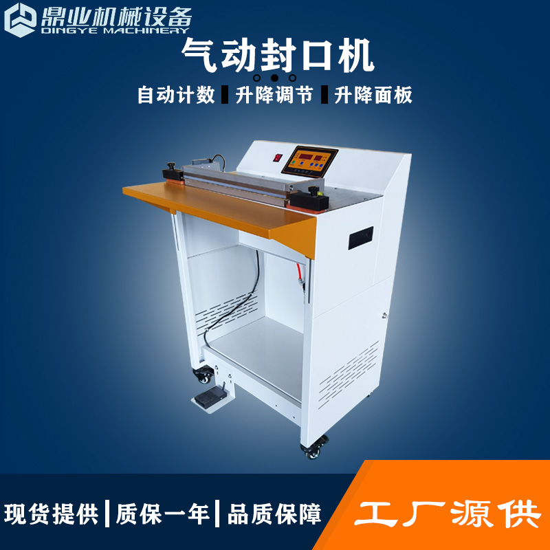 拼搏手机官方网站入口气动封口机封切机切膜机