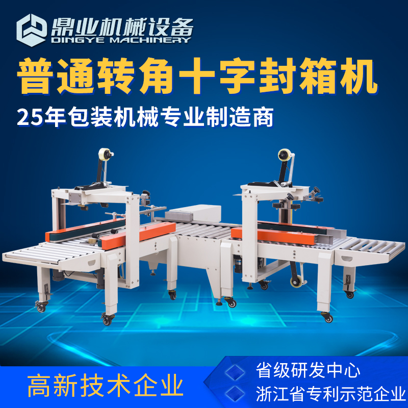 拼搏手机官方网站入口
封箱机如何满足企业的生产要求？