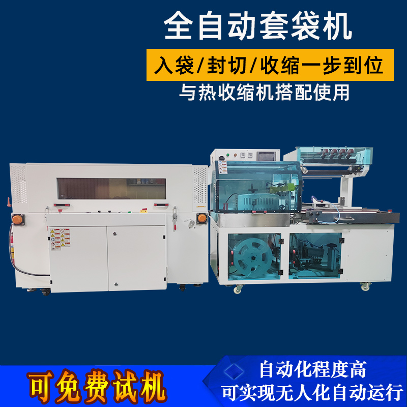 全拼搏手机官方网站入口
封切热收缩包装机 拼搏手机官方网站入口
套袋包装机 封切收缩机