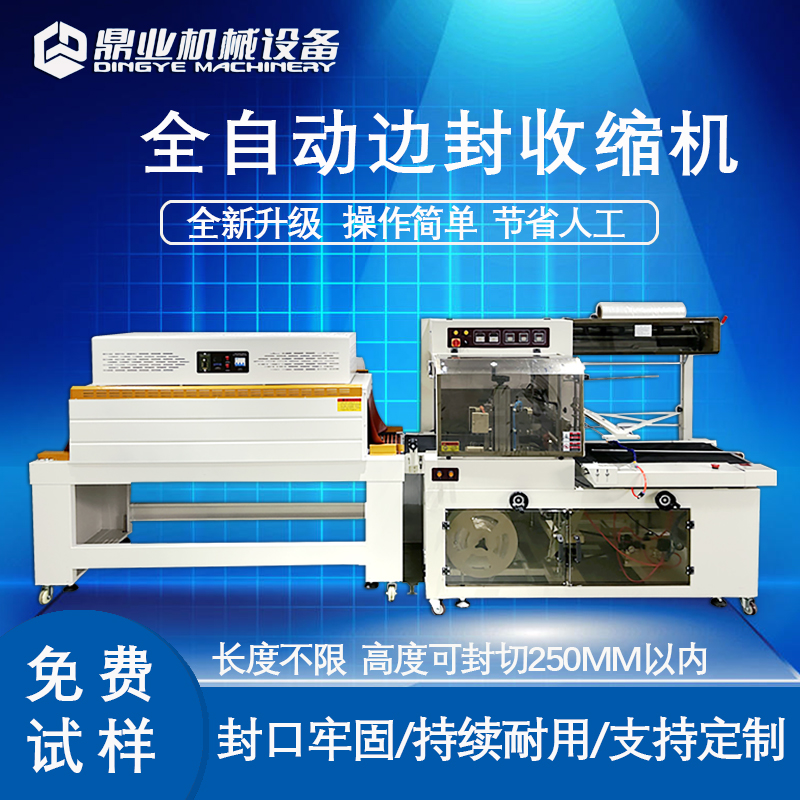 全拼搏手机官方网站入口
边封餐具热收缩膜封切包装机热封机快递鞋纸盒塑封套膜机