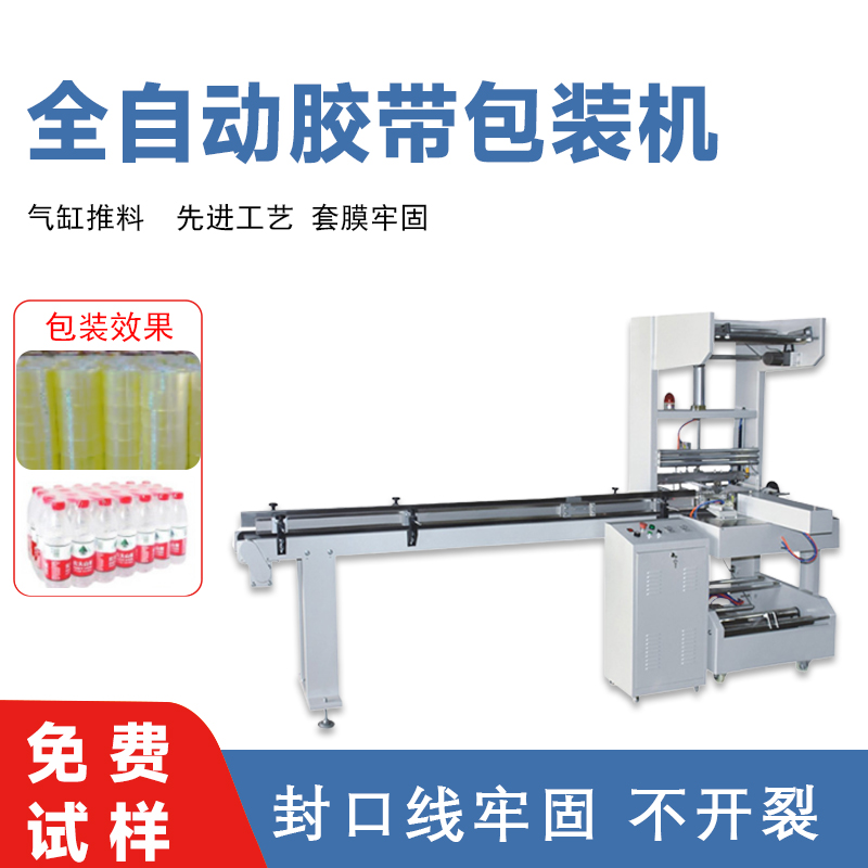 拼搏手机官方网站入口
胶带包装机 魔术贴打包机工业绝缘胶布制袋包装机器