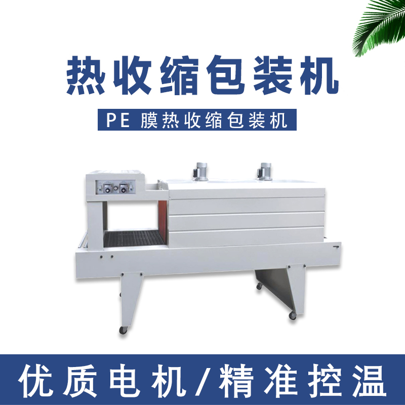 6040PE拼搏手机官方网站入口
热收缩机 袖口式热收缩膜包装机 纯净水啤酒饮料收缩机