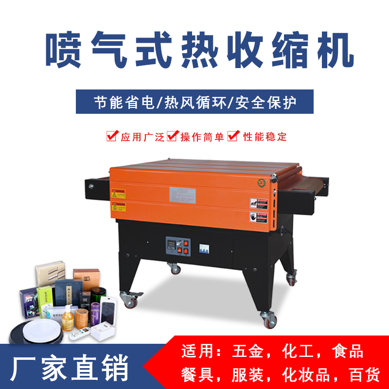喷气式热收缩膜包装机链式收缩机薄膜特氟龙网热缩机全拼搏手机官方网站入口
塑封机