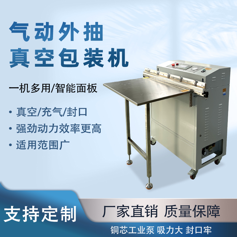 立式真空封口机外抽真空包装机塑封机全拼搏手机官方网站入口
商用充气食品 打包机
