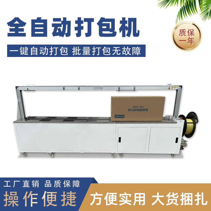 全拼搏手机官方网站入口
打包机纸箱捆扎机电动塑料PP带捆扎带收紧一体机免扣热熔包装机