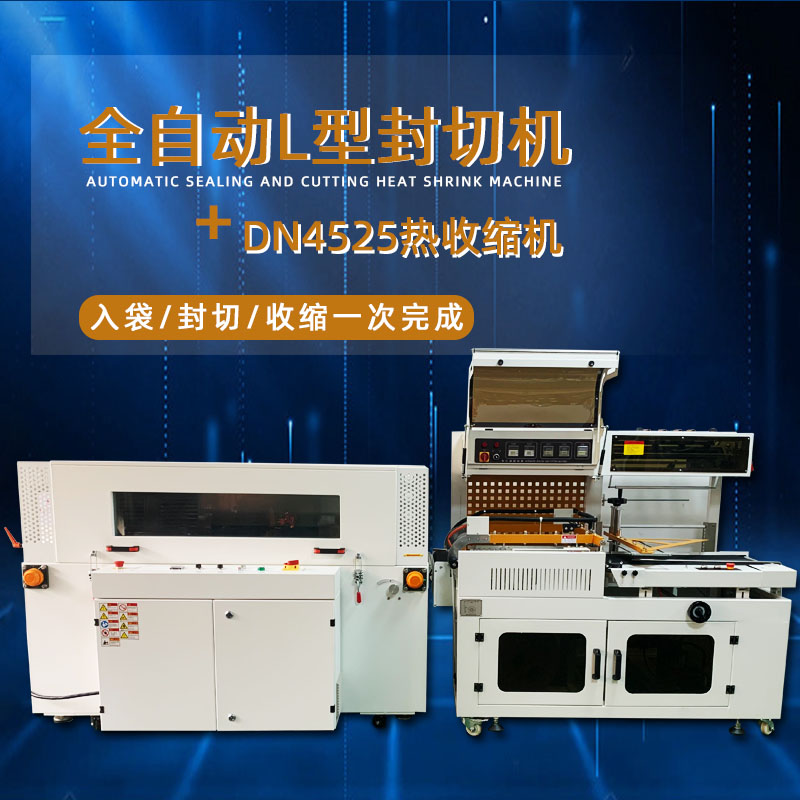 全拼搏手机官方网站入口
封切热收缩包装机能够拼搏手机官方网站入口
完成进料、封切、热收缩、出料等一系列包装工序，无需人工干预，大大提高了包装效率，降低了人工成本