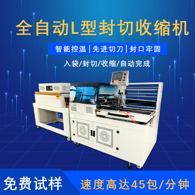 全拼搏手机官方网站入口
L型封切机的应用领域有哪些