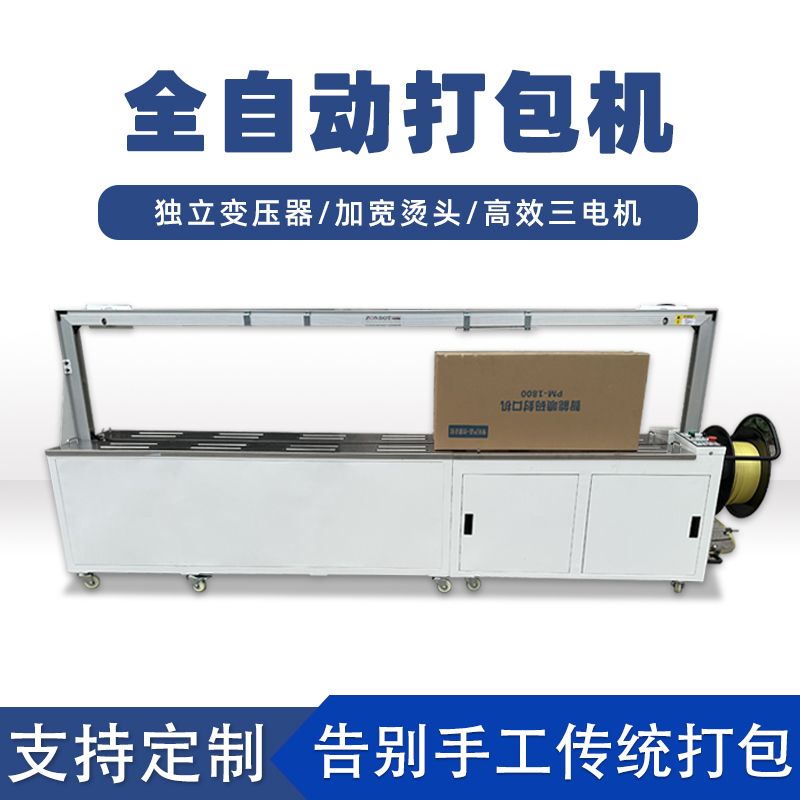 全拼搏手机官方网站入口
打包机打包速度极快，每分钟可完成多个物品的打包工作，能满足大规模生产线上的高效包装需求。例如，在一些物流仓储、食品加工等行业的生产线中，可实现连续不间断的快速打包，显著提高生产效率