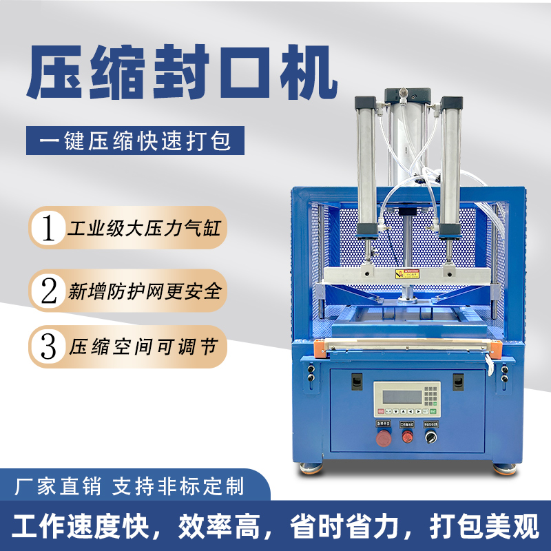 纺织饰品拼搏手机官方网站入口
压缩真空封口包装机 毛绒玩具医疗口罩手套压缩真空封口包装机