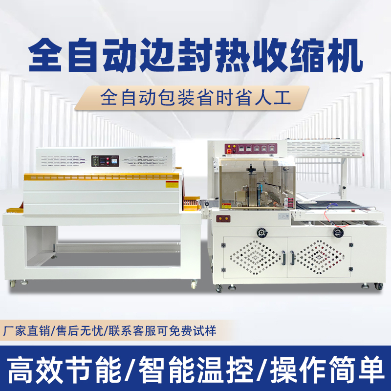 全拼搏手机官方网站入口
封切收缩机 月饼礼盒拼搏手机官方网站入口
套膜塑封热缩机POF膜热收缩包装机