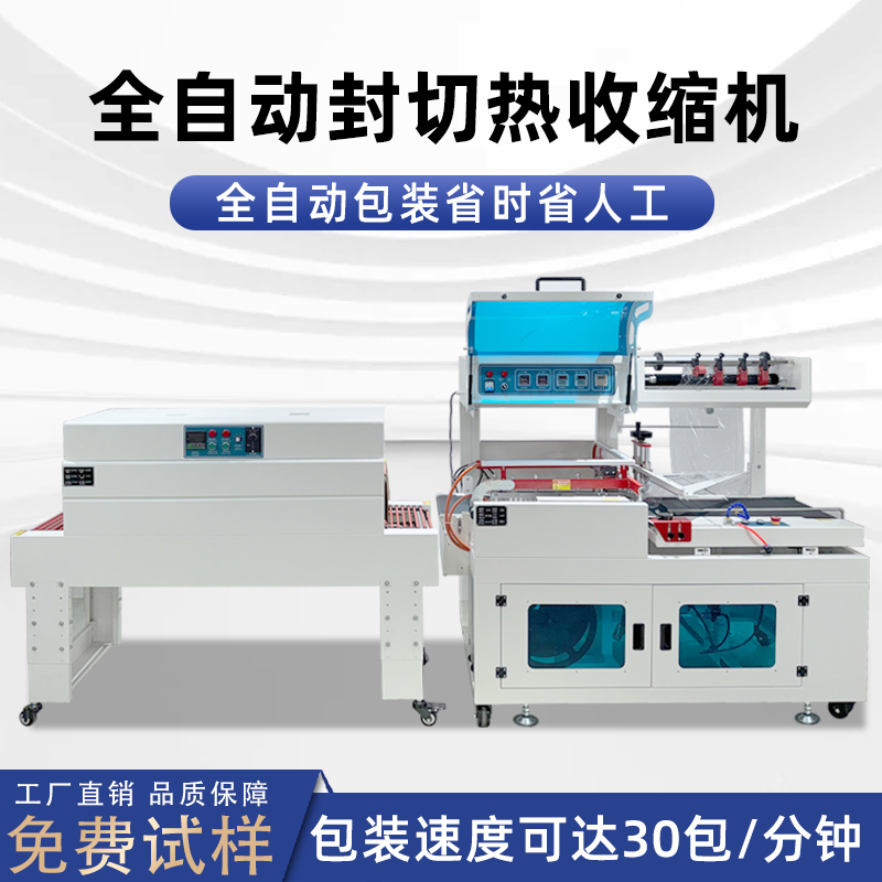 全拼搏手机官方网站入口
封切热收缩包装机稳定高效实现连续不断的流水线作业，无需人工干预