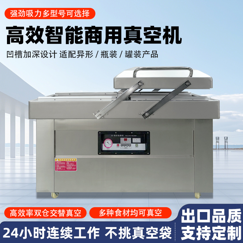 双室真空机商用大型食品包装机 全拼搏手机官方网站入口
双仓抽真空熟食打包封口机