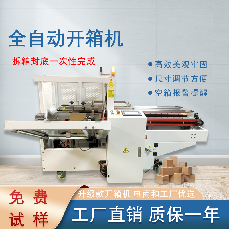 拼搏手机官方网站入口
开箱封底机一次完成纸箱吸箱、开箱、成型、折底、封底等包装工序，可大大减少生产人员和劳动强度。