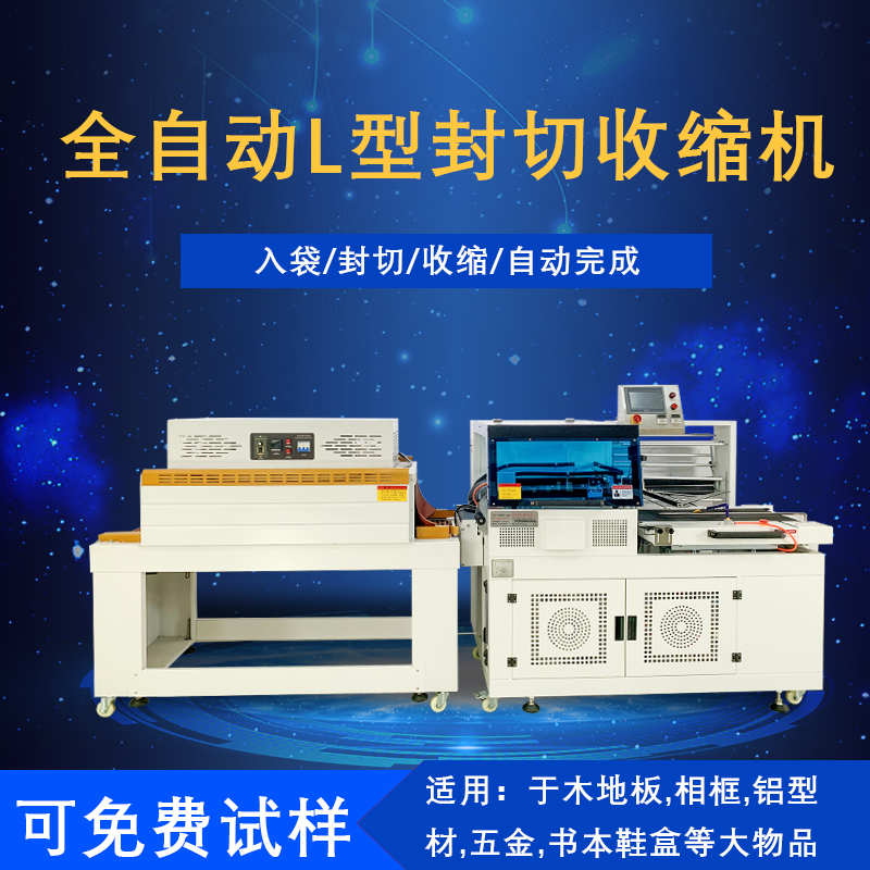 全拼搏手机官方网站入口
封切热收缩包装机是一种将封切与热收缩两道包装工序高效整合，实现全拼搏手机官方网站入口
化运作的包装设备，在各行业的产品包装流程里应用广泛。