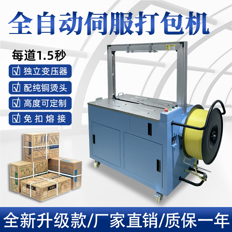 全拼搏手机官方网站入口
伺服打包机伺服电机运行更顺畅，确保每个包装动作的精确性，有效减少误差，提升产品包装的一致性和美观度。
