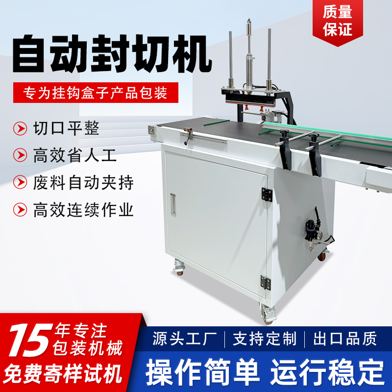拼搏手机官方网站入口
连续式封切机挂钩盒专用封口机