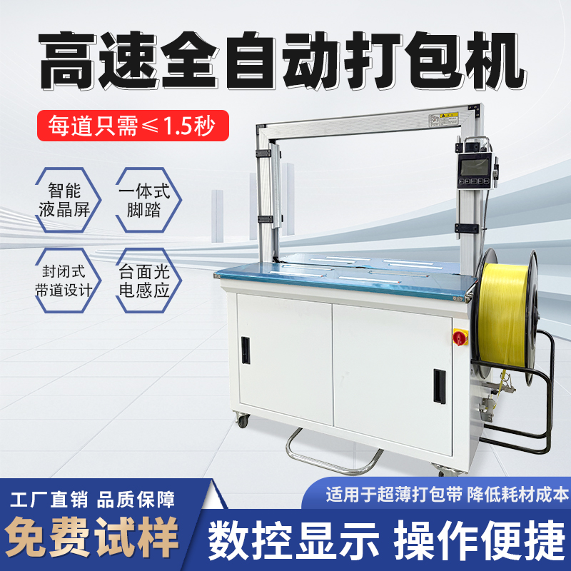 全拼搏手机官方网站入口
打包机PP带纸箱捆扎机 一体式带道设计拼搏手机官方网站入口
上带穿带